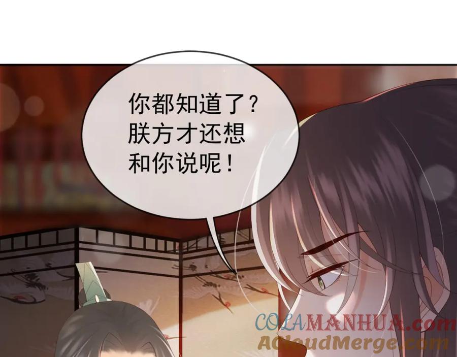 皇上，万万不可！ 番外第四话 选妃 第49页