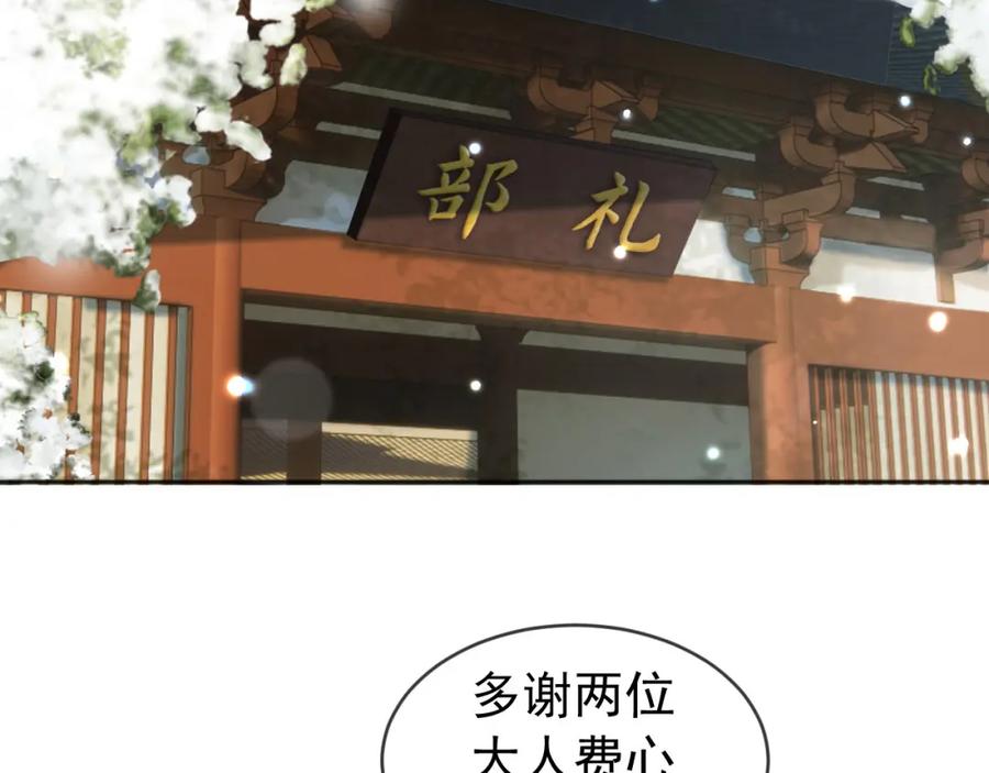 皇上，万万不可！ 番外第四话 选妃 第6页
