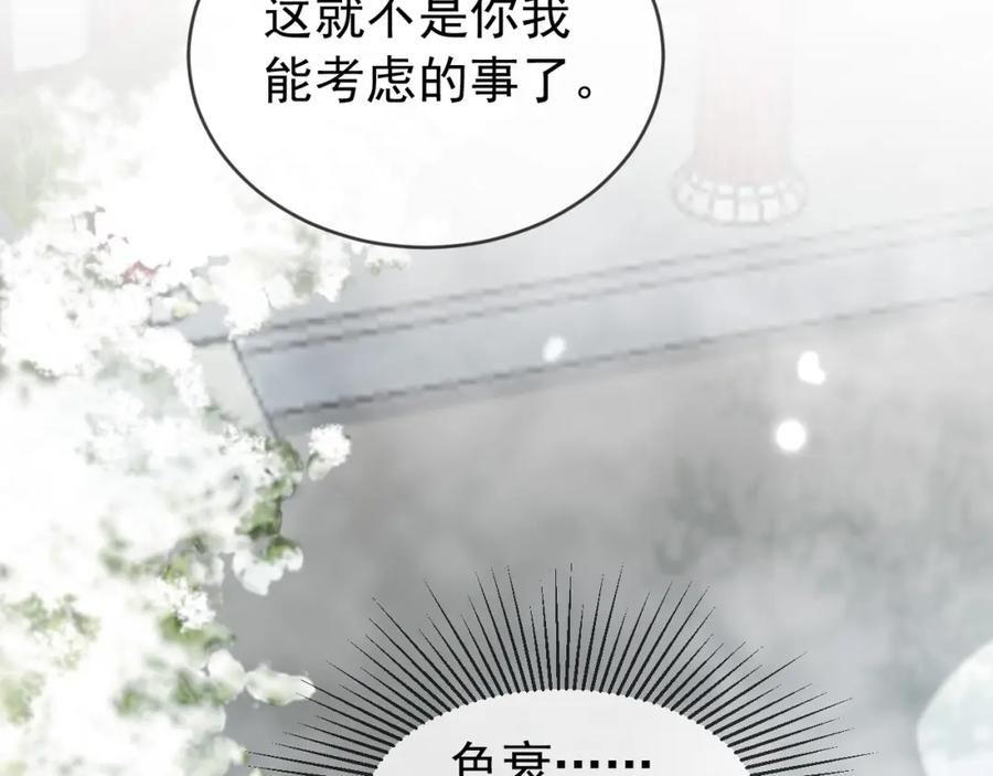 皇上，万万不可！ 番外第四话 选妃 第29页