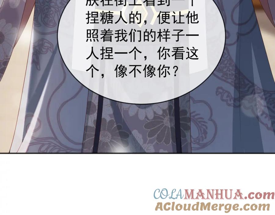 皇上，万万不可！ 番外第四话 选妃 第40页