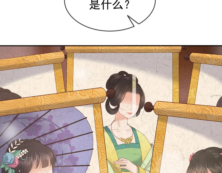 皇上，万万不可！ 番外第四话 选妃 第68页