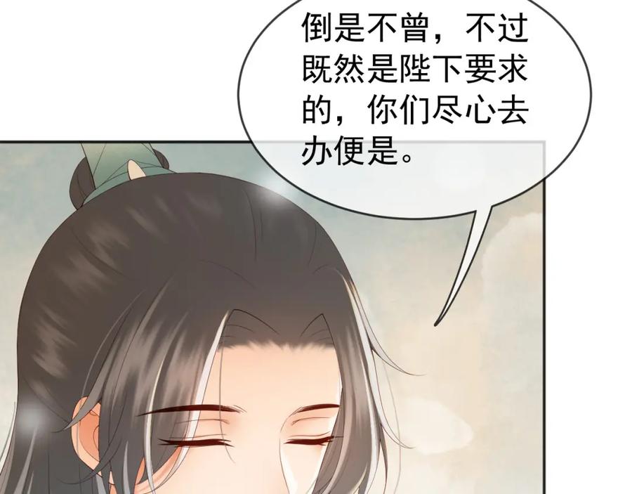 皇上，万万不可！ 番外第四话 选妃 第18页