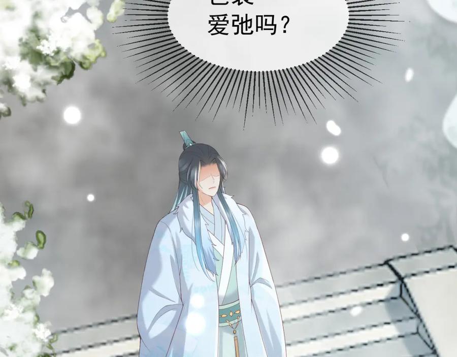 皇上，万万不可！ 番外第四话 选妃 第30页