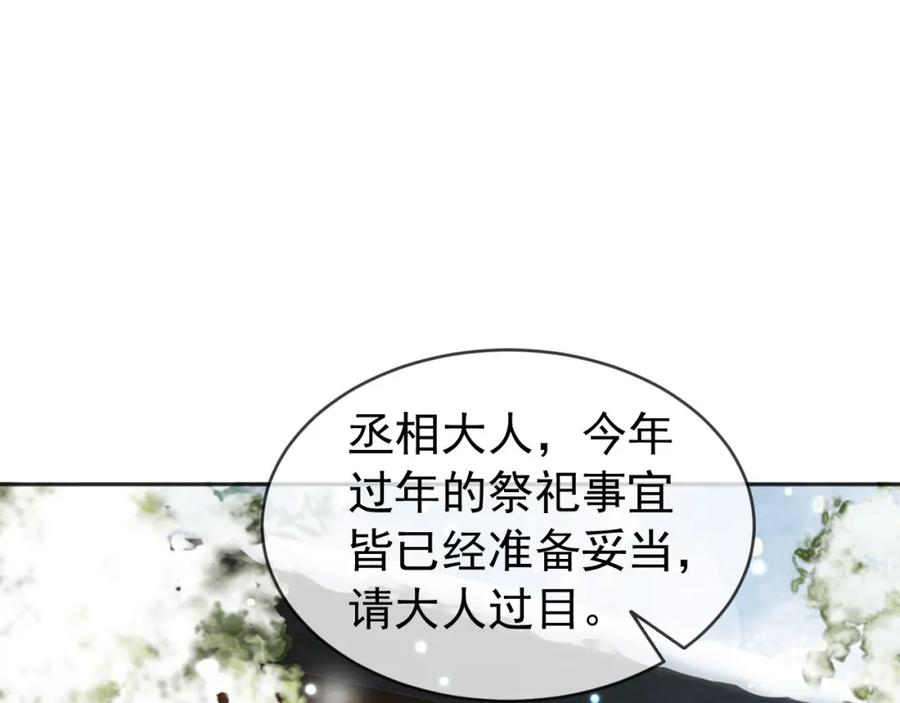 皇上，万万不可！ 番外第四话 选妃 第5页