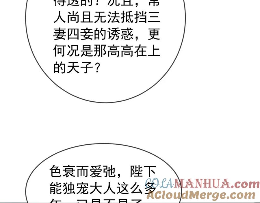 皇上，万万不可！ 番外第四话 选妃 第25页