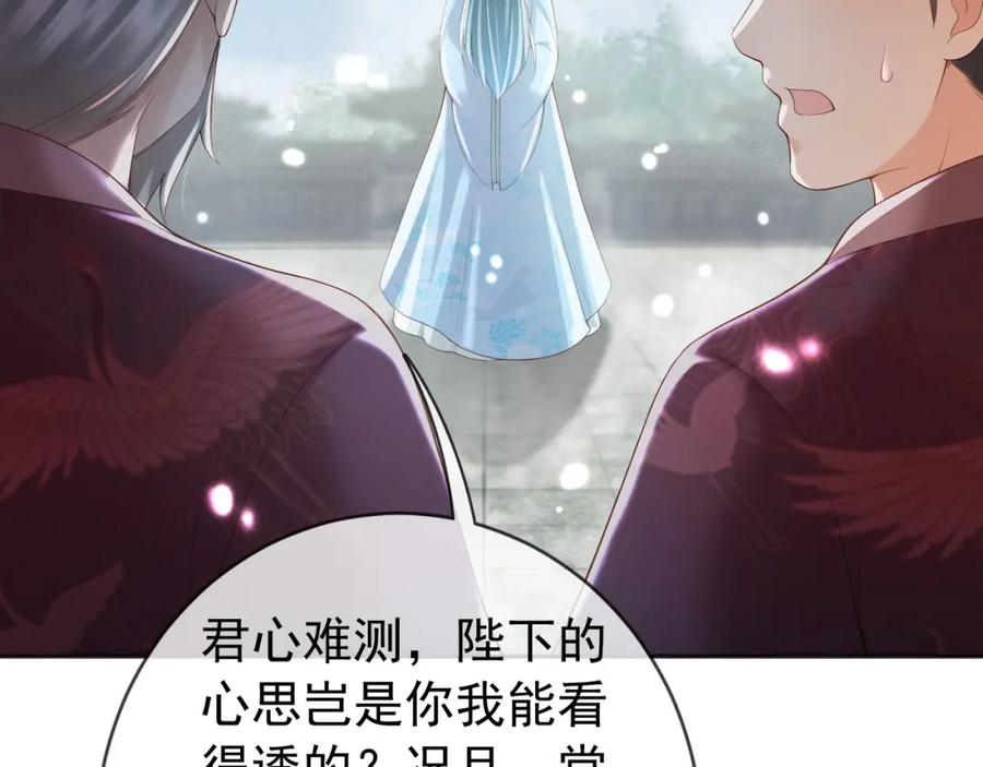 皇上，万万不可！ 番外第四话 选妃 第24页