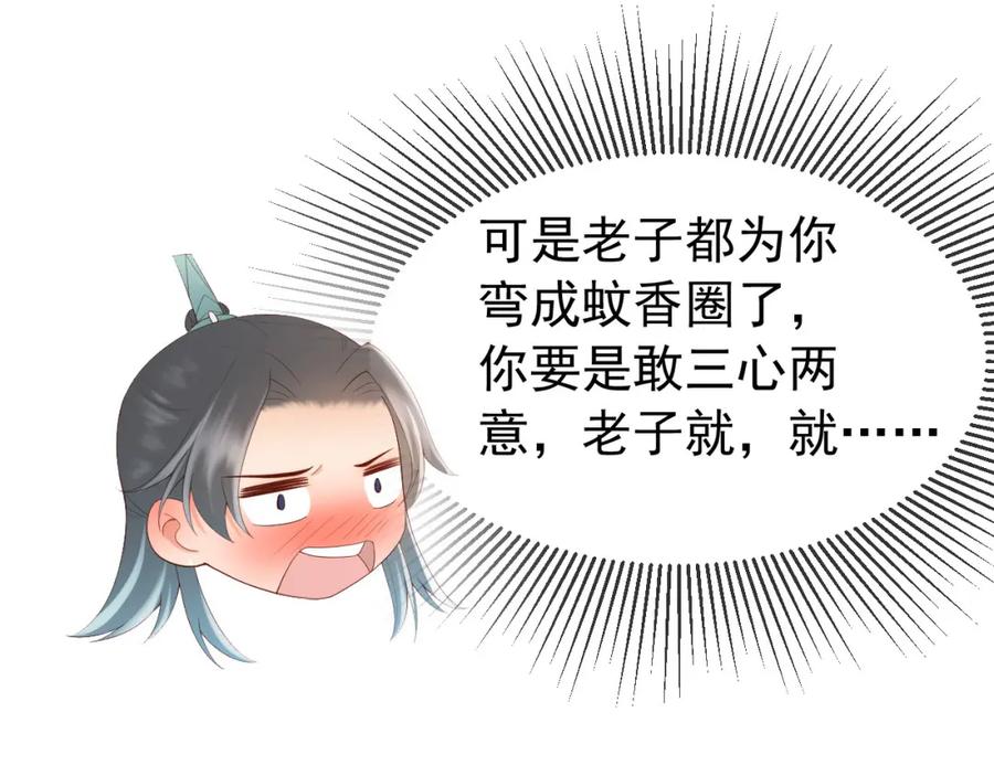 皇上，万万不可！ 番外第四话 选妃 第48页