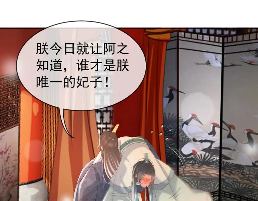 皇上，万万不可！ 番外第四话 选妃 第62页