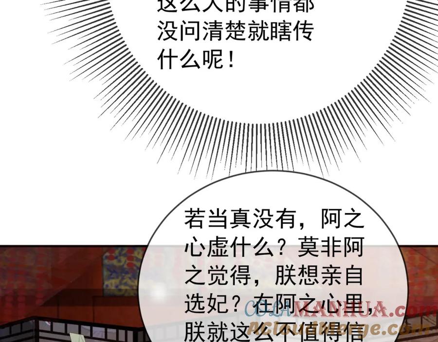 皇上，万万不可！ 番外第四话 选妃 第58页