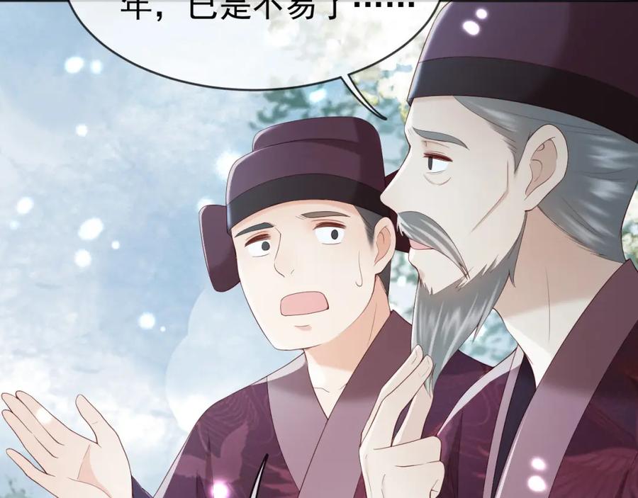 皇上，万万不可！ 番外第四话 选妃 第26页
