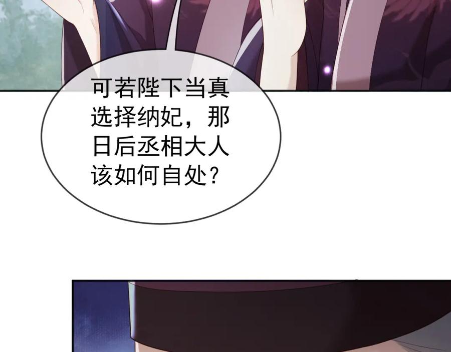 皇上，万万不可！ 番外第四话 选妃 第27页
