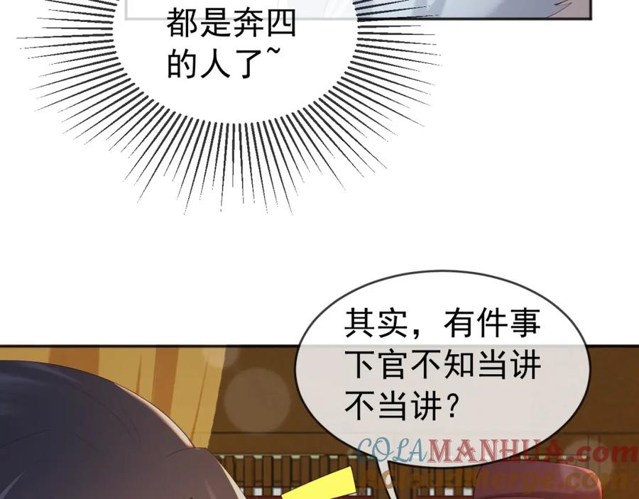 皇上，万万不可！ 番外第四话 选妃 第13页