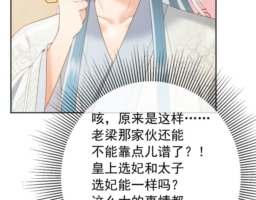 皇上，万万不可！ 番外第四话 选妃 第57页