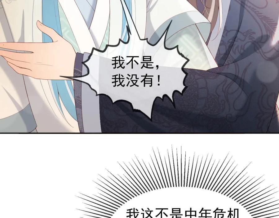 皇上，万万不可！ 番外第四话 选妃 第60页