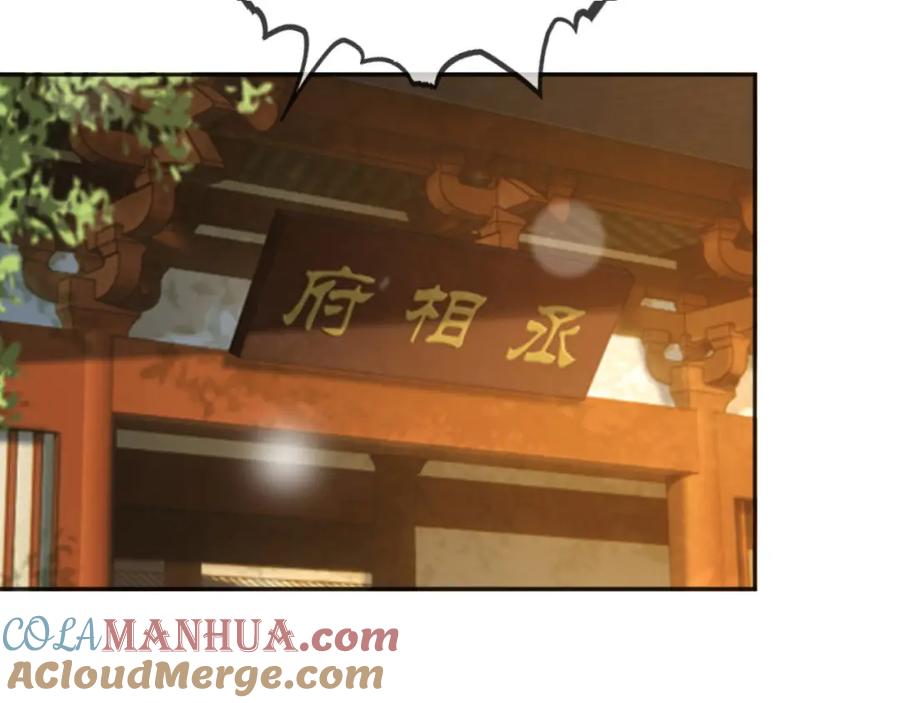 皇上，万万不可！ 番外第五话 贺兰仙男 第76页