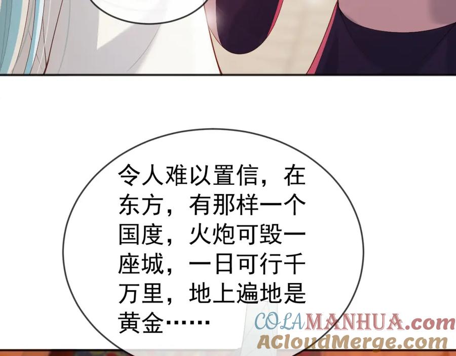 皇上，万万不可！ 番外第五话 贺兰仙男 第79页