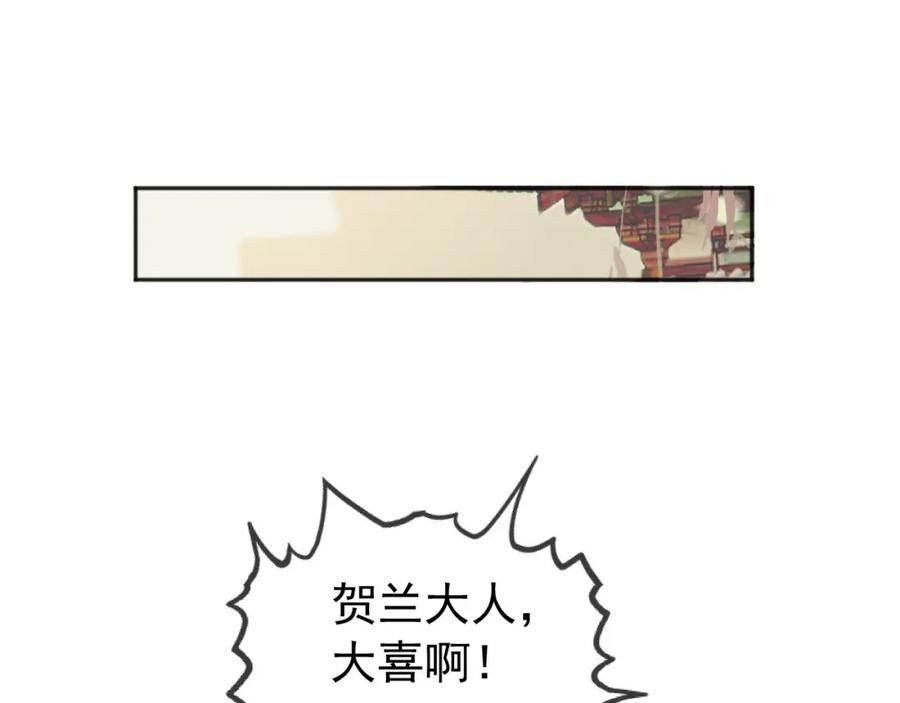皇上，万万不可！ 番外第五话 贺兰仙男 第75页