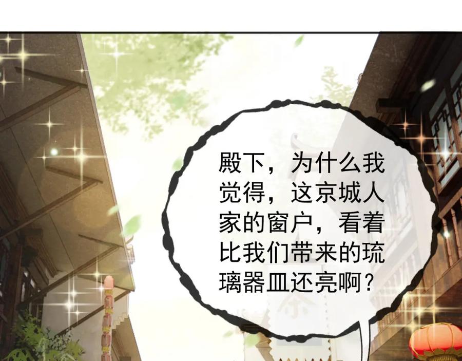 皇上，万万不可！ 番外第五话 贺兰仙男 第56页