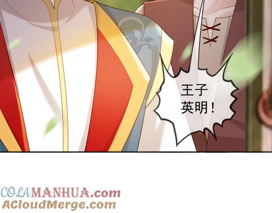 皇上，万万不可！ 番外第五话 贺兰仙男 第49页