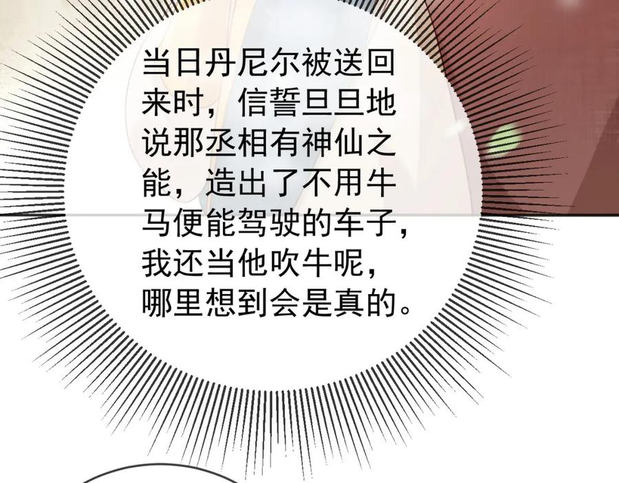皇上，万万不可！ 番外第五话 贺兰仙男 第33页