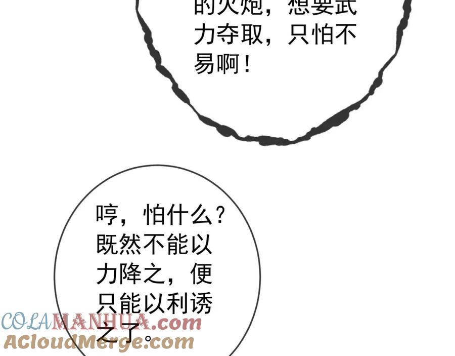 皇上，万万不可！ 番外第五话 贺兰仙男 第43页