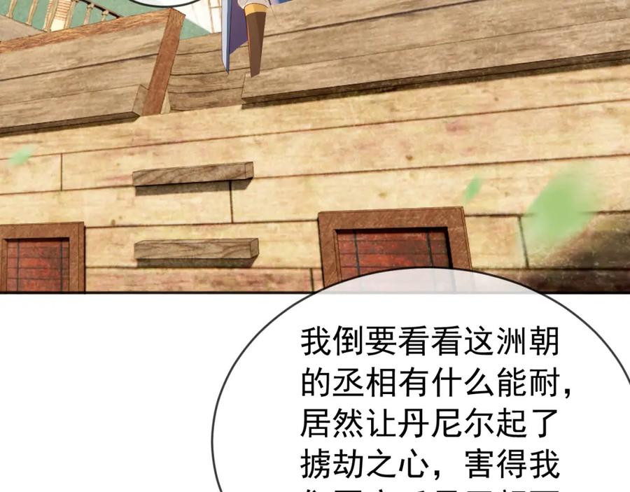 皇上，万万不可！ 番外第五话 贺兰仙男 第9页