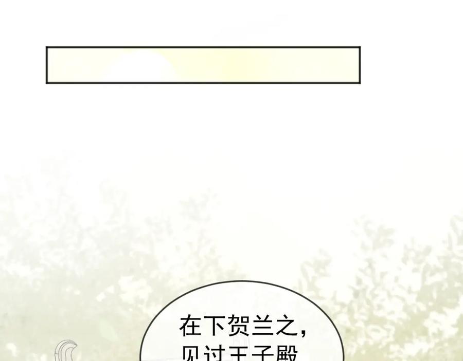 皇上，万万不可！ 番外第五话 贺兰仙男 第65页
