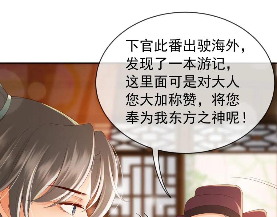 皇上，万万不可！ 番外第五话 贺兰仙男 第77页