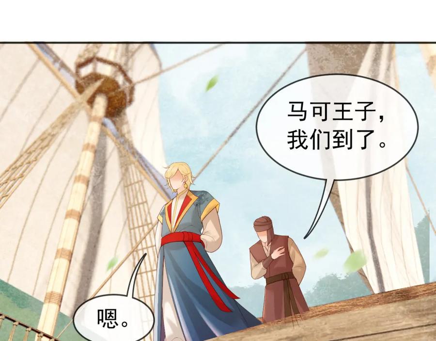 皇上，万万不可！ 番外第五话 贺兰仙男 第8页