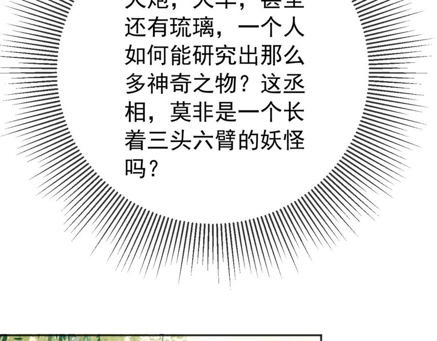 皇上，万万不可！ 番外第五话 贺兰仙男 第63页