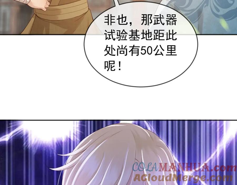 皇上，万万不可！ 番外第五话 贺兰仙男 第22页