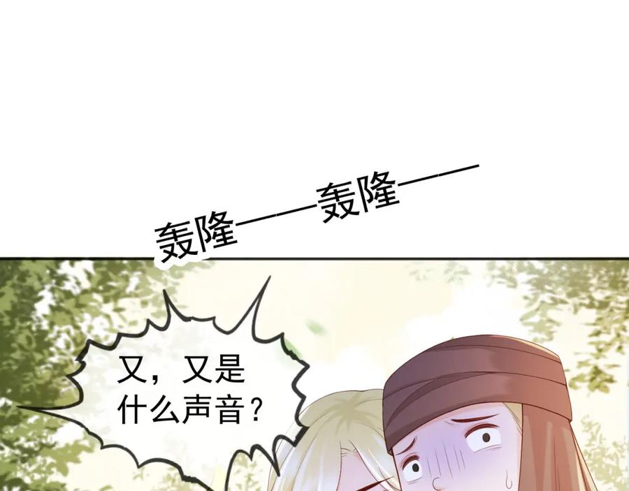 皇上，万万不可！ 番外第五话 贺兰仙男 第26页