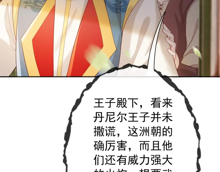 皇上，万万不可！ 番外第五话 贺兰仙男 第42页