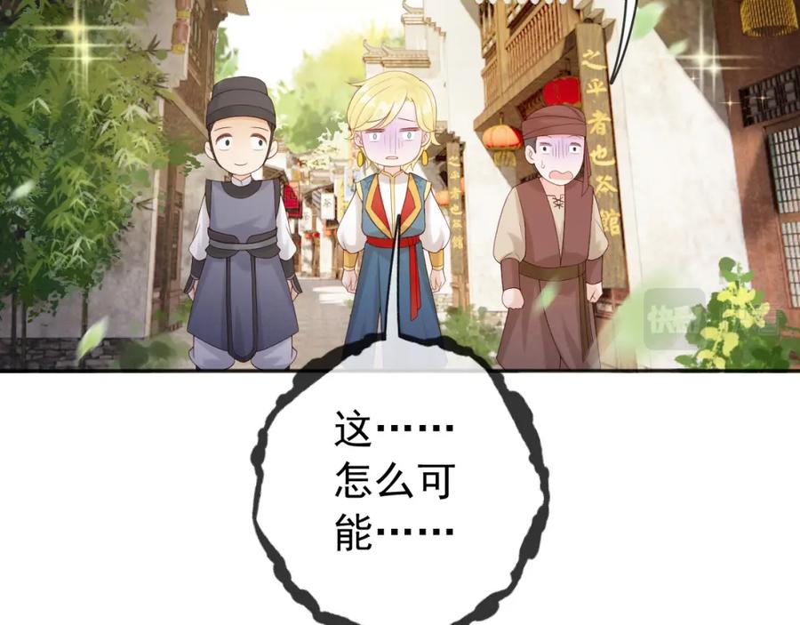 皇上，万万不可！ 番外第五话 贺兰仙男 第57页