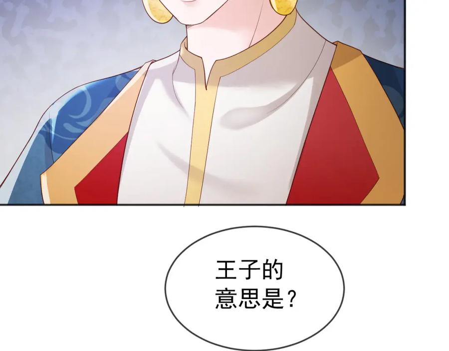 皇上，万万不可！ 番外第五话 贺兰仙男 第45页