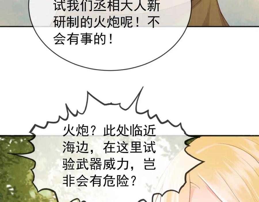 皇上，万万不可！ 番外第五话 贺兰仙男 第20页