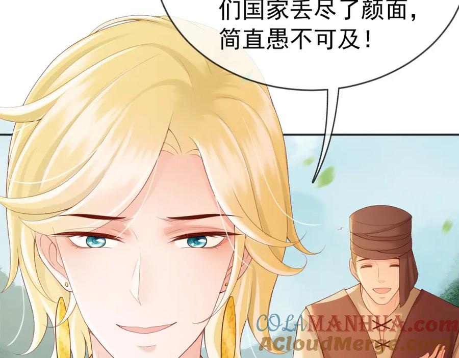 皇上，万万不可！ 番外第五话 贺兰仙男 第10页
