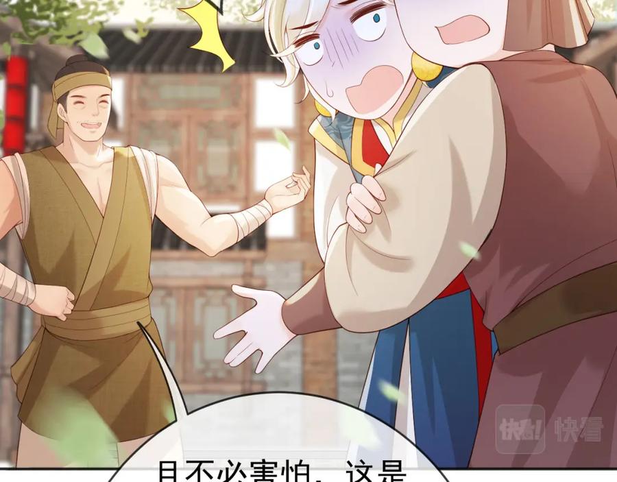 皇上，万万不可！ 番外第五话 贺兰仙男 第27页