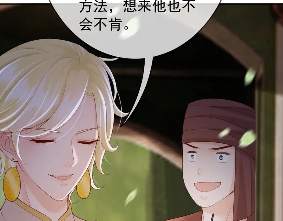 皇上，万万不可！ 番外第五话 贺兰仙男 第48页