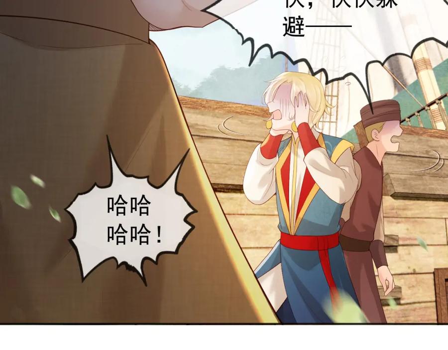 皇上，万万不可！ 番外第五话 贺兰仙男 第17页
