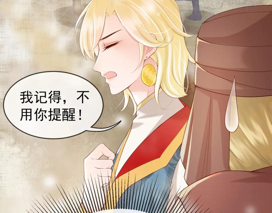 皇上，万万不可！ 番外第五话 贺兰仙男 第32页