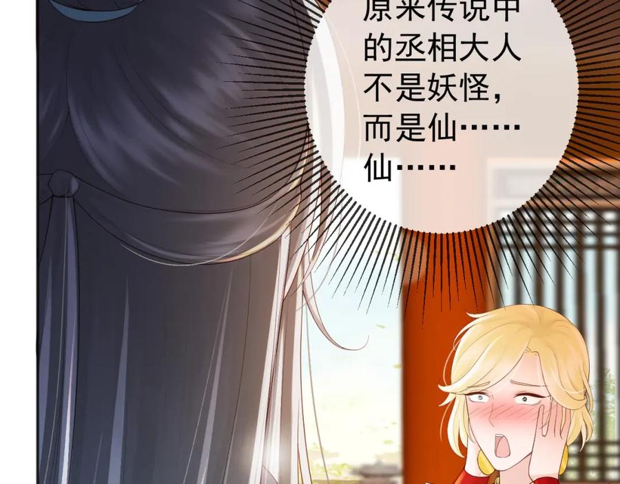 皇上，万万不可！ 番外第五话 贺兰仙男 第71页