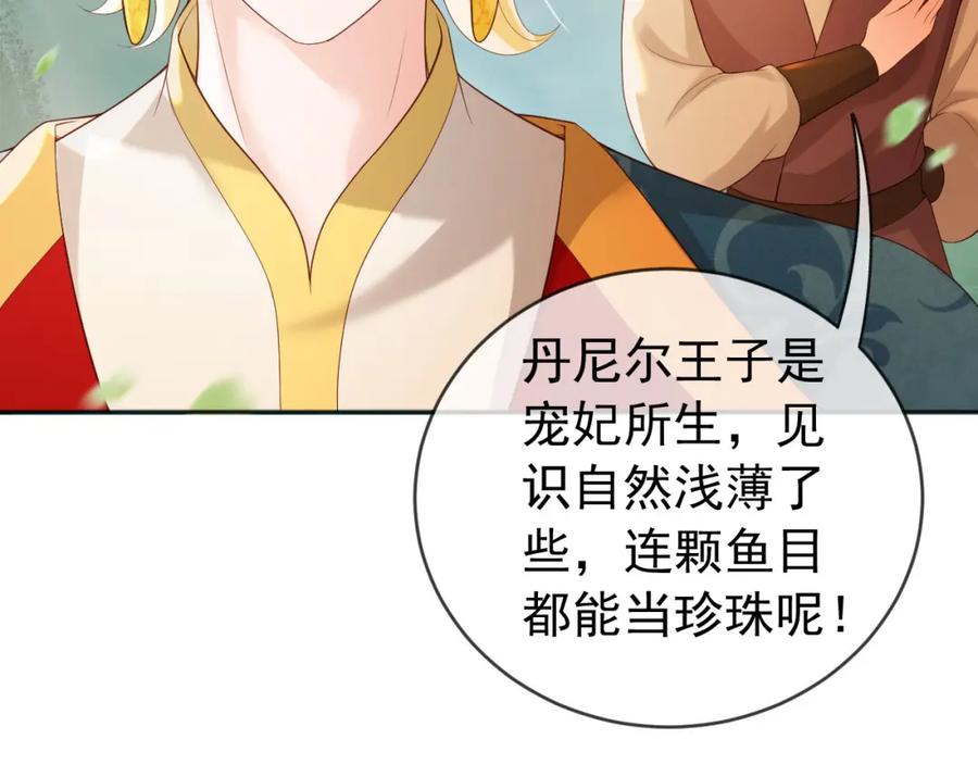 皇上，万万不可！ 番外第五话 贺兰仙男 第11页