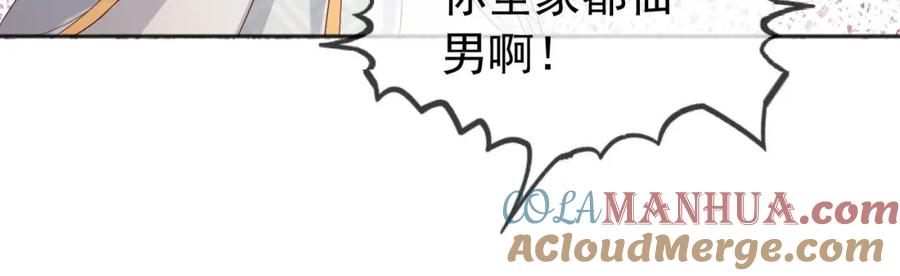 皇上，万万不可！ 番外第五话 贺兰仙男 第85页