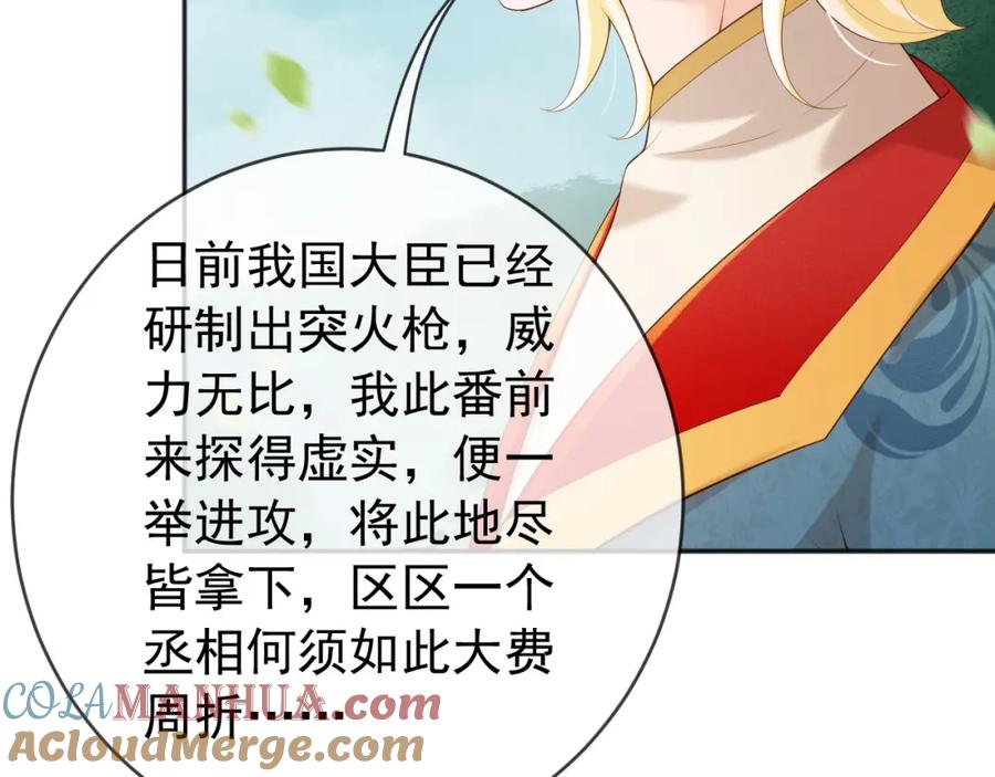 皇上，万万不可！ 番外第五话 贺兰仙男 第13页
