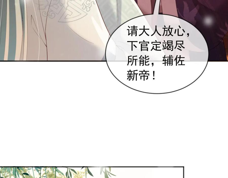 皇上，万万不可！ 番外第六话 出游计划 第53页