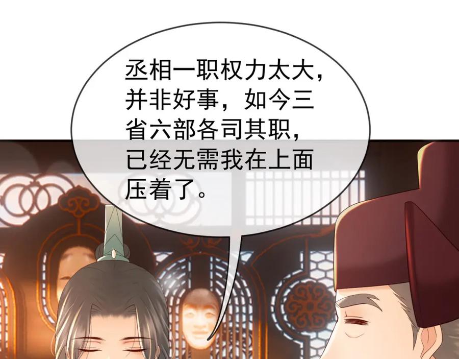 皇上，万万不可！ 番外第六话 出游计划 第45页