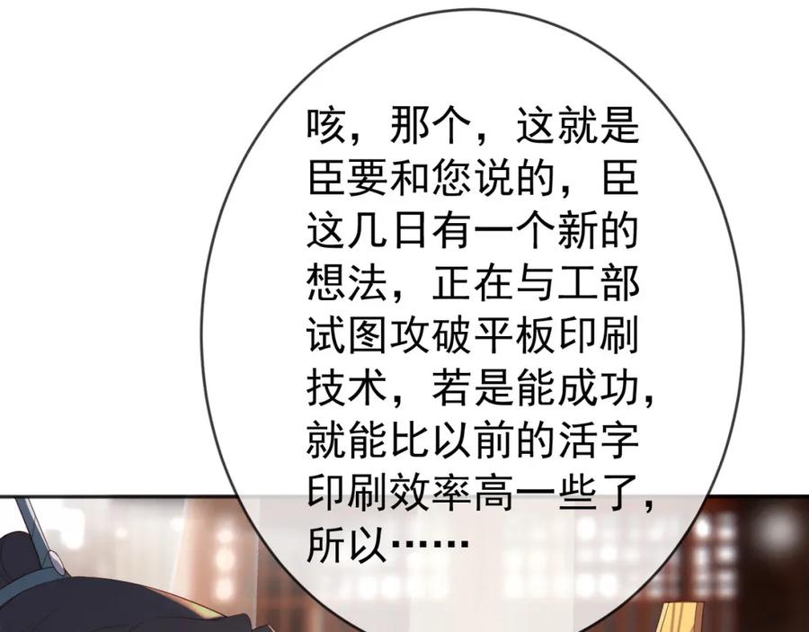 皇上，万万不可！ 番外第六话 出游计划 第39页