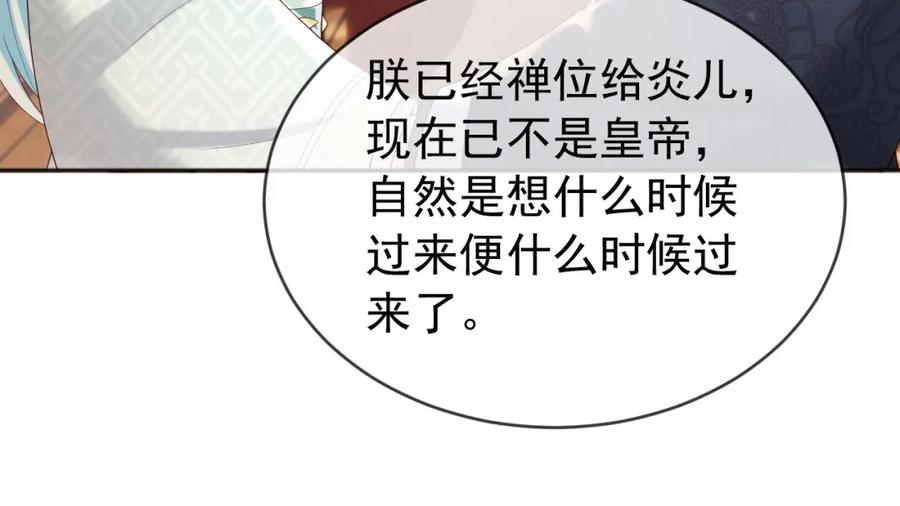 皇上，万万不可！ 番外第六话 出游计划 第24页