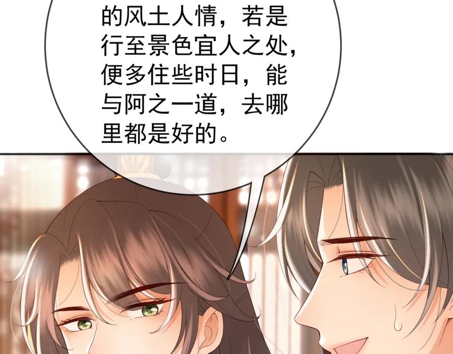 皇上，万万不可！ 番外第六话 出游计划 第32页
